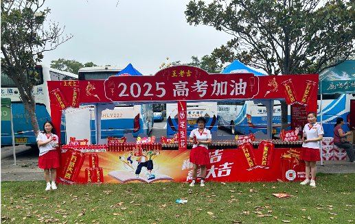 广南王老吉高考活动搭建