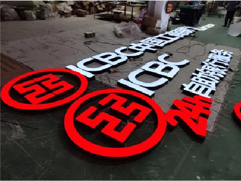 广南教你如何保养亚克力发光字