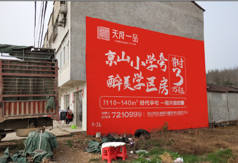 广南户外墙体广告的独特宣传魅力